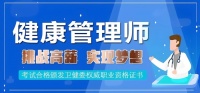 2026南京健康管理师培训哪家口碑佳？健康管理师培训机构前三排名一览