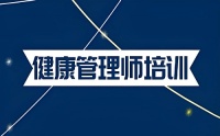 苏州口碑排名不错的健康管理师考证培训机构精选名单出炉