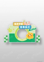 2026年全民营养周宣传活动拍照框图片下载