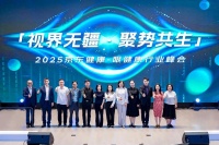 京东健康发布眼健康白皮书，全面升级眼健康全周期管理