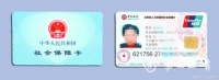 曲靖启用新型社保卡