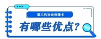 第三代社保卡换发全攻略：一卡通医保社保金融