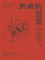 多元思维模型如何重塑认知与决策