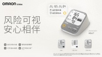 风险可视，安心相伴：欧姆龙发布智能血压计新品矩阵，重塑自我血压健康管理新体验