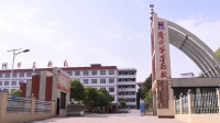 隆回骅星学校