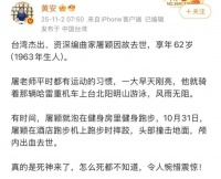 知名音乐人跑步机摔跤离世 50岁还这样健身得当心