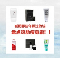 瘦身霜測評(píng)：哪款最有效？別再踩雷了