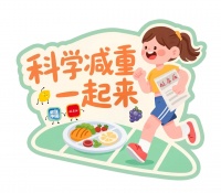 健康减重，饮食如何“有减有加”｜ 科学减重一起来