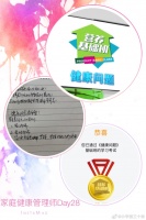 为健康投资的28天