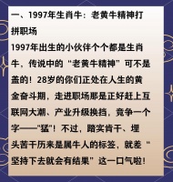 掌握职场竞争：28岁职场新人的突围之路