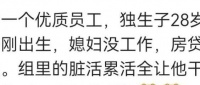 28岁职场 “优质员工” 的困境：软肋被拿捏，何去何从？