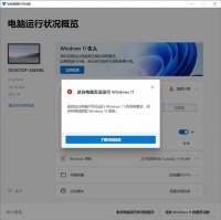 PC HEALTH CHECK电脑健康状况检查工具pc版下载