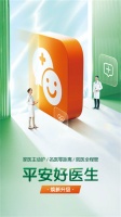 平安好醫(yī)生app下載