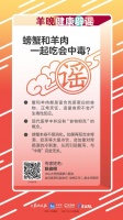 螃蟹和羊肉一起吃会中毒？医生：别信！收下这份科学吃蟹指南｜羊晚健康辟谣