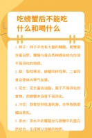 吃螃蟹后不能吃什么和喝什么