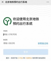北京地鐵天通苑站怎么預(yù)約進(jìn)站？附預(yù)約入口