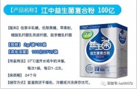 服用益生菌小提示