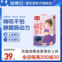 ISDG酵素和碧生源酵素果冻果蔬酵素益生菌水果正品旗舰店蓝莓味水果酵素哪个好