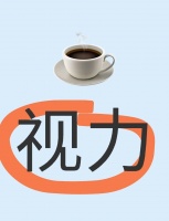 穴位按摩+饮食调养，中医助力眼睛保健
