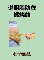 怎么样让脂肪燃烧