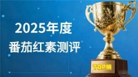 前列腺健康番茄红素牌子靠谱.2025十款安全有效品牌口碑,男性健康