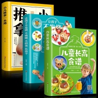 儿童健康成长三件套：科学育儿必备指南