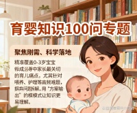 育婴知识100问之《育婴护理指南》：新手家长的科学育儿帮手