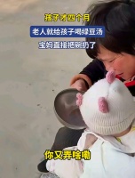 安徽四个月婴儿被喂绿豆汤引冲突科学育儿传统观念谁该为健康负责