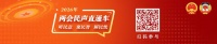 全国人大代表惠凤莲：家校协同 助力青少年健康成长