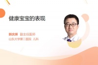 健康宝宝的表现