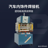 高周波塑胶熔接机使用时需注意的问题
