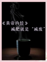 《皇帝内经》瘦身秘诀：从养脾胃开始