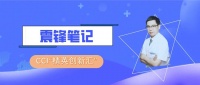 震锋笔记