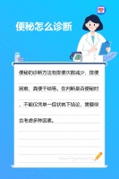 便秘怎么诊断