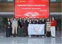 南京市青企会AI专委会成立，首场活动在享佳集团举办