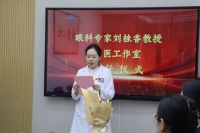 重磅引才，智启新程—青岛钰森眼科医院隆重举行刘桂香教授专家聘任仪式