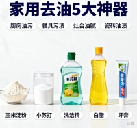 衣物去油渍终极指南：分场景技巧+Step