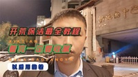 开荒保洁