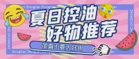 夏日控油大挑战，五款控油神器我直接吹爆
