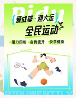 郫都区掀起全民健身浪潮，各类体育活动精彩纷呈