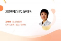 减肥可以吃山药吗