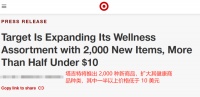 新增2000多种产品种类，Target押宝健康领域