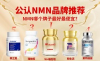 大健康市场背景下的NMN十大产品及品牌综合解析