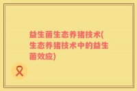 益生菌蜂蜜凝胶 第1452页