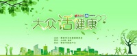 大众话健康