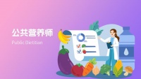 深耕健康领域，赋能全民养生：2026公共营养师，凭政策与专业出圈