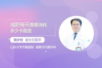 减肥每天需要消耗多少卡路里