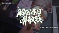 正視鼻敏感，享呼吸自由｜《超級實驗室：解密春日鼻敏感》重塑過敏科學認知