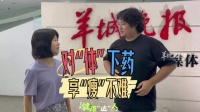 【视频】健康“达”人