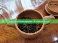 40岁女性美容养颜瘦身茶饮全指南：多种选择满足不同需求